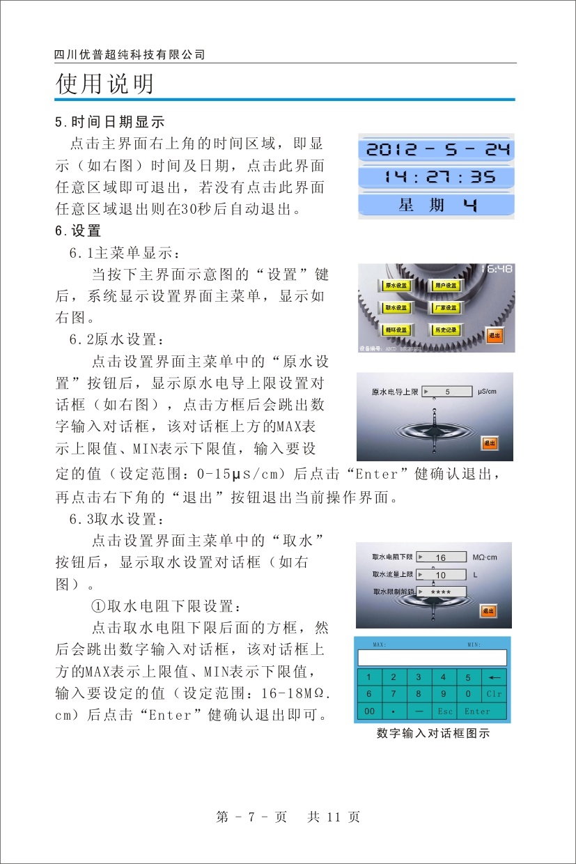 優(yōu)普ULPHW超純水機使用說明書