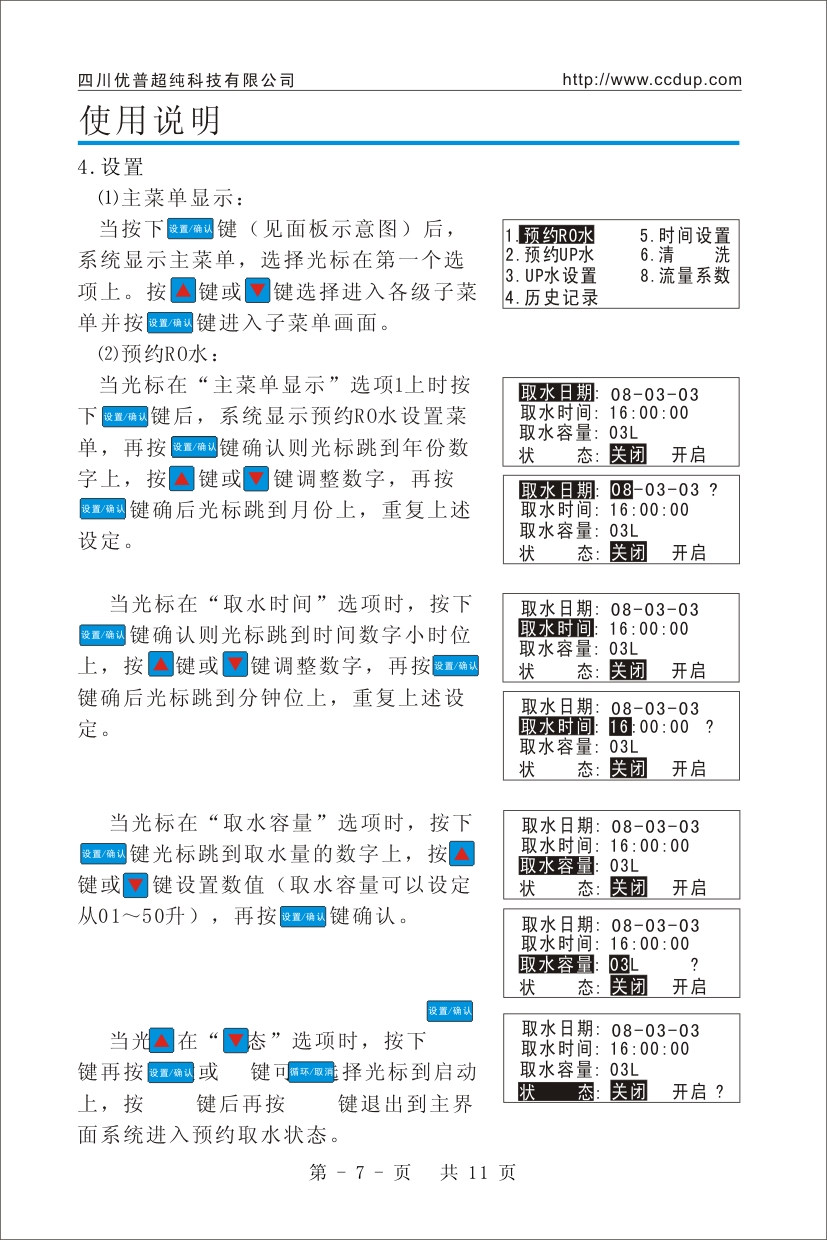 優(yōu)普UPH超純水機使用說明書