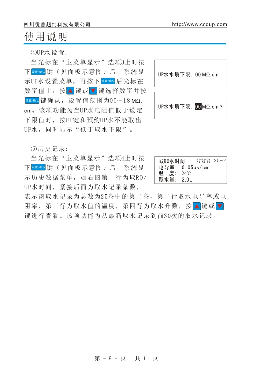 優(yōu)普UPH超純水機使用說明書